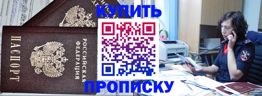 временная прописка в Катав-Ивановске